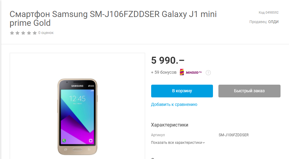 OLDI принес на маркетплейс Почты России электронику Samsung - 1