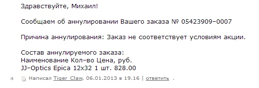 Очередной промах OZON.ru? - 10
