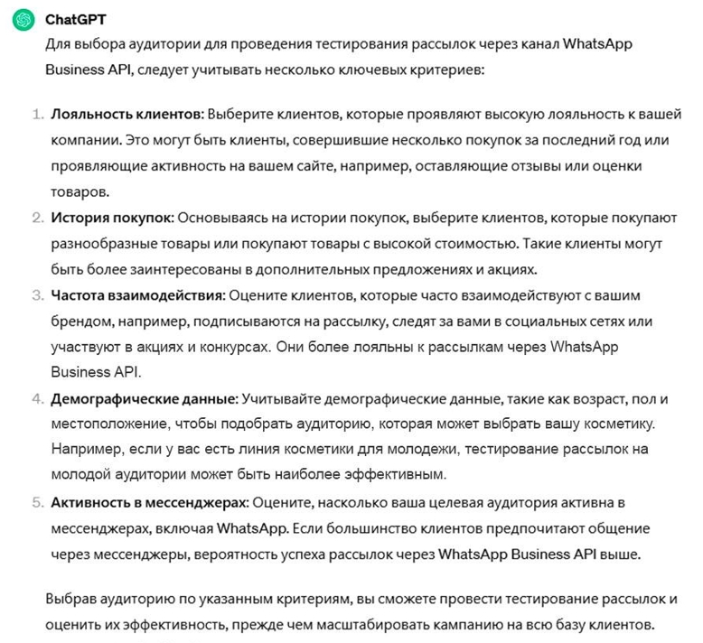 Как использовать ИИ для рассылок в WhatsApp - Word_240718222405.jpeg