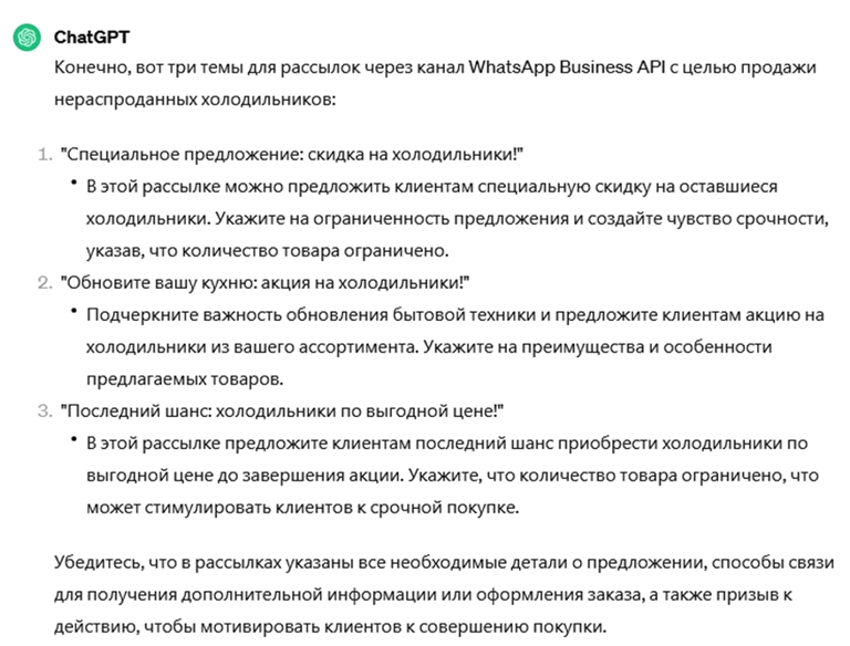 Как использовать ИИ для рассылок в WhatsApp - Word_240718220101.jpeg
