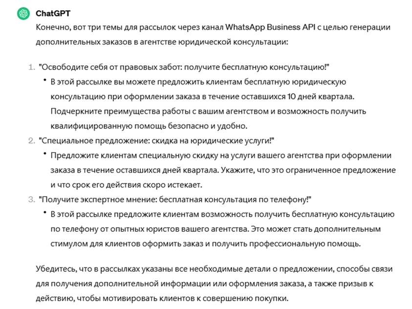 Как использовать ИИ для рассылок в WhatsApp - Word_240718220211.jpeg