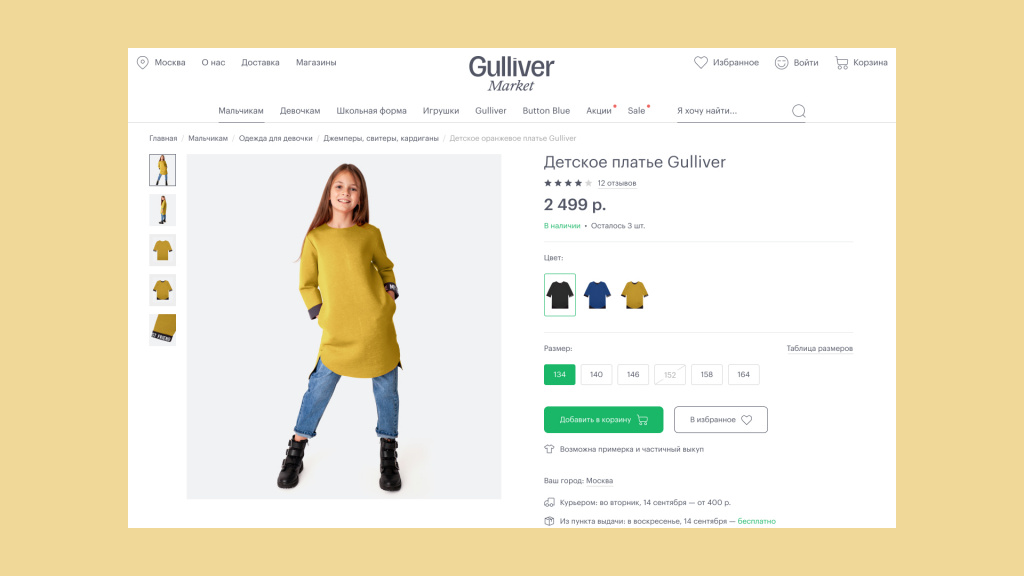Купить Детскую Одежду Гулливер В Интернет Магазине