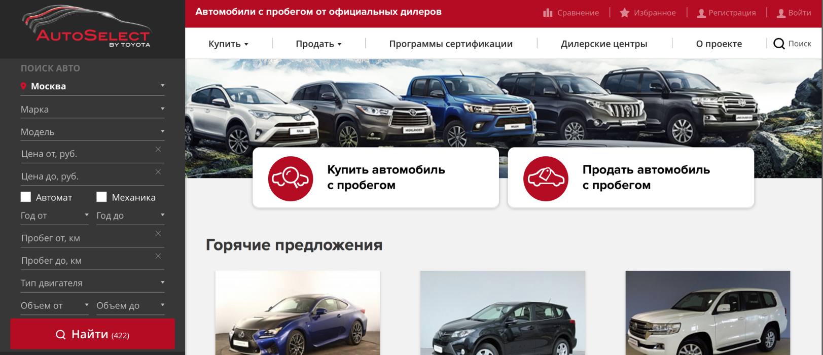 Toyota поможет выбрать автомобиль с пробегом - E-pepper.ru | eCommerce хаб