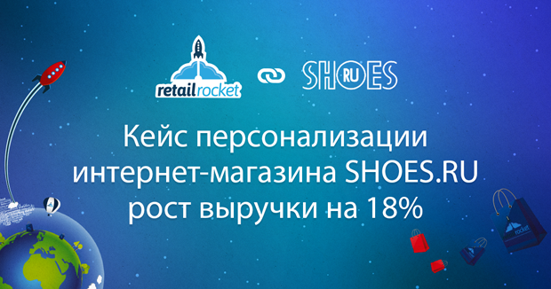 Кейс персонализации интернет-магазина Shoes.ru 1