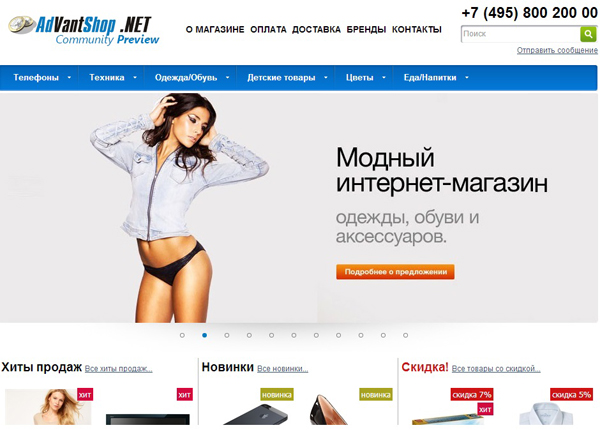 Выходит новая версия движка для интернет-магазинов AdVantShop.NET 4.0 - 1 Выходит новая версия движка для интернет-магазинов AdVantShop.NET 4.0 - 1