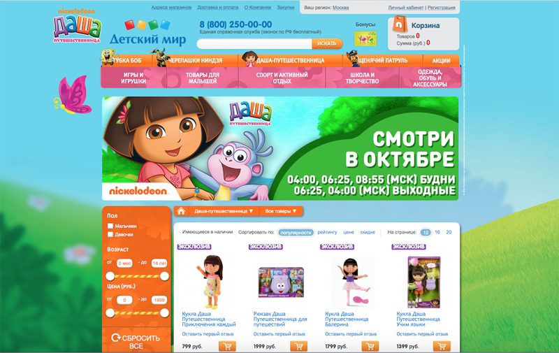 На базе  Детского мира запустили брендированный онлайн-магазин Nickelodeon