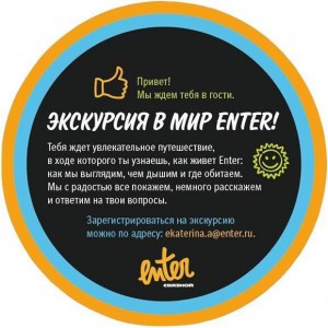 Enter проводет экскурсию в главный офис своего интернет-магазина - 1 enter-ex