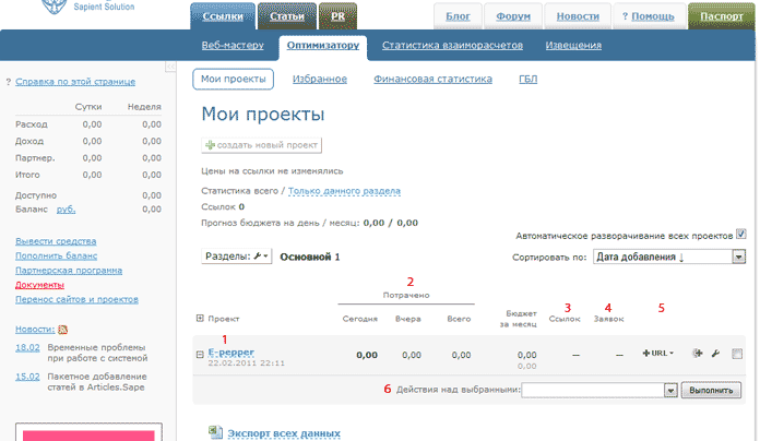 Sape.ru Поднимаем интернет-магазин - 7