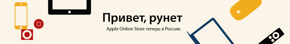 Интернет-магазин Apple Online Store в России! - 1