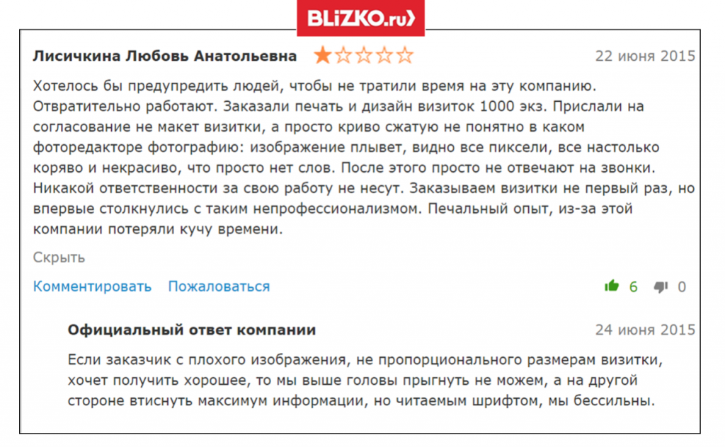 blizko.ru негативные отзывы