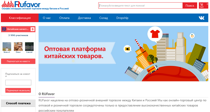 Rufor сайт оптовая онлайн-торговля между интернет-ритейлерами России и Китая