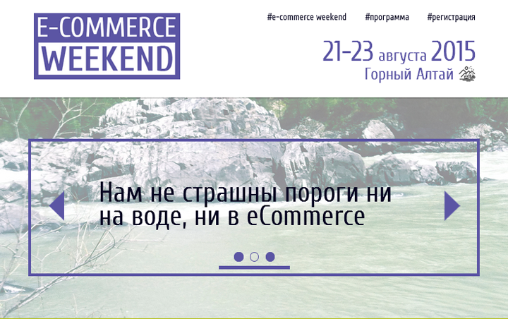 eCommerce Weekend