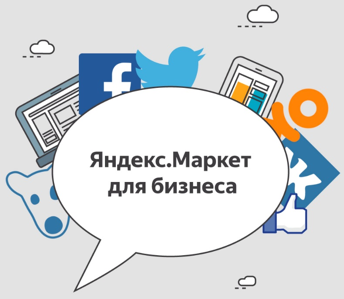 Блог компании Яндекс.Маркет появился на E-pepper.ru - 1