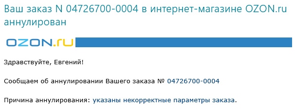 Очередной промах OZON.ru? - 11