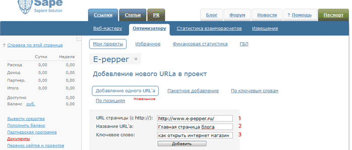 Sape.ru Поднимаем интернет-магазин - 8