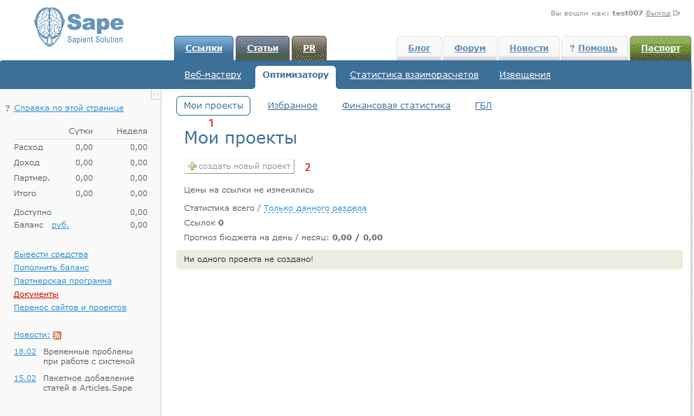 Sape.ru Поднимаем интернет-магазин - 6