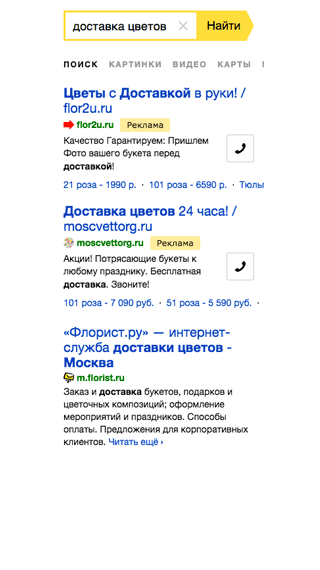 Яндекс введет дополнительное рекламное объявление - 2