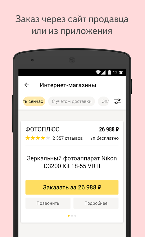 яндекс.маркет заказ через приложение