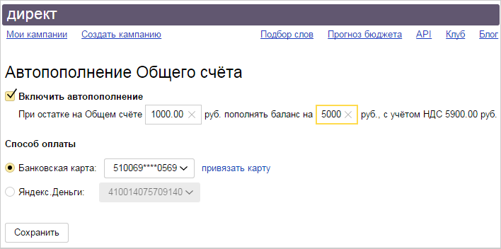 Яндекс.Директ добавил автопополнение общего счета - 1