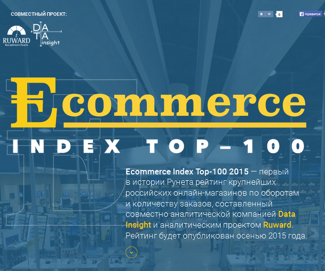 E-Commerce Index Топ-100 2015